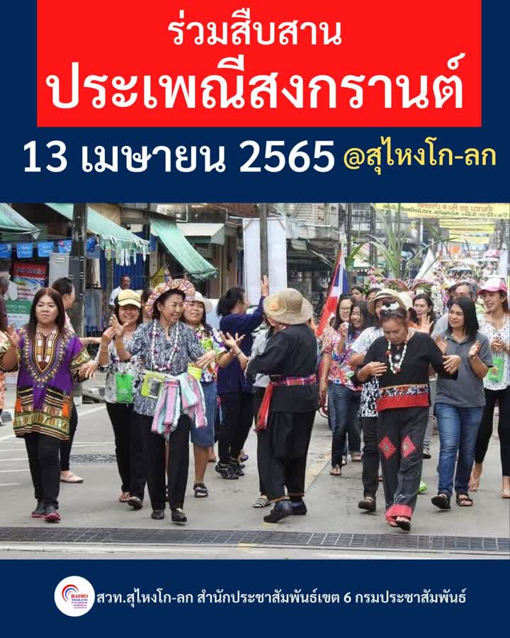 เทศบาลเมืองสุไหงโก-ลก พร้อมจัดงานวันสงกรานต์สืบสานประเพณีไทย วิถีใหม่ปลอดภัยจากโควิด-19