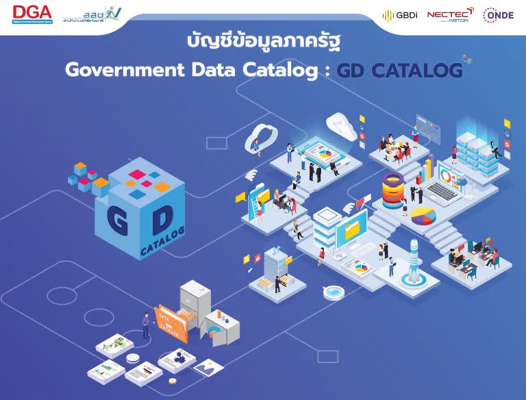 จ.สุราษฎร์ธานีเชิญชวนเข้ารับการอบรมบทเรียนออนไลน์โครงการจัดทำระบบบัญชีข้อมูลภาครัฐ (Government Data Catalog : GDC) กิจกรรม การจัดทำบัญชีข้อมูลภาครัฐ