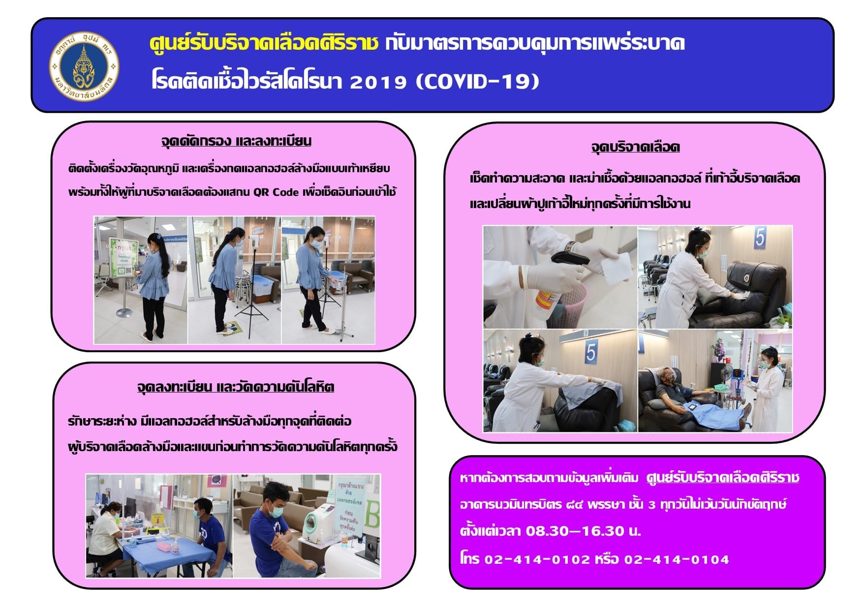 ศิริราชขาดแคลนเลือดทุกกรุ๊ป ชวนคนไทยบริจาคเลือดช่วยผู้ป่วยด่วน!