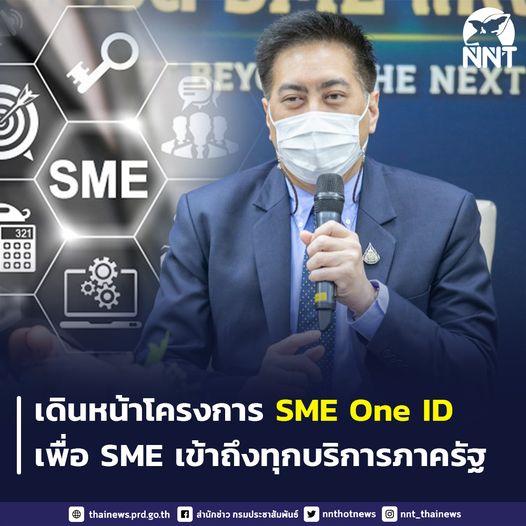 สสว. จับมือ DGA เดินหน้าโครงการ SME One ID เพื่อ SME เข้าถึงทุกบริการภาครัฐ