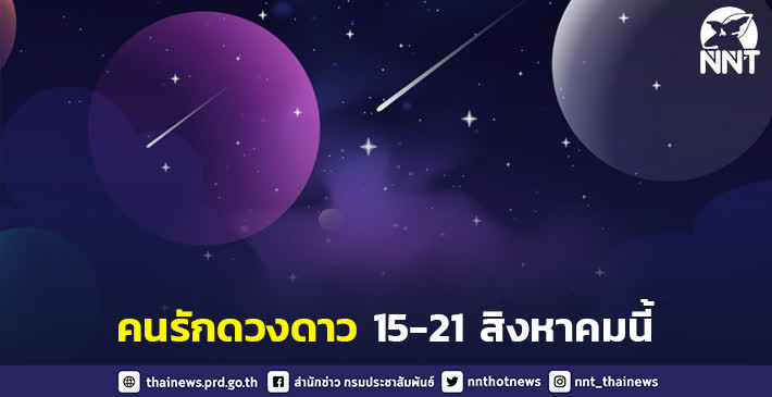 สดร.ชวนร่วมงาน “NARIT SCIENCE WEEK 2022” สัปดาห์วิทยาศาสตร์สำหรับคนรักดวงดาว 15-21 สิงหาคมนี้