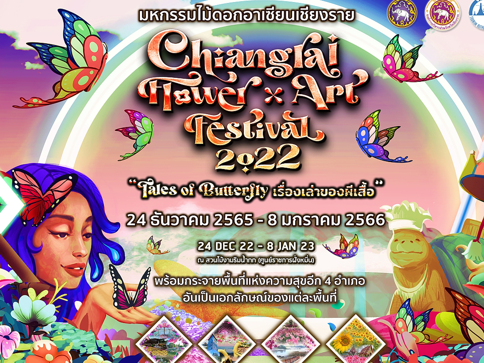 มหกรรมไม้ ดอกอาเซียนเชียงราย Chiang Rai Flower and Art Festival 2022