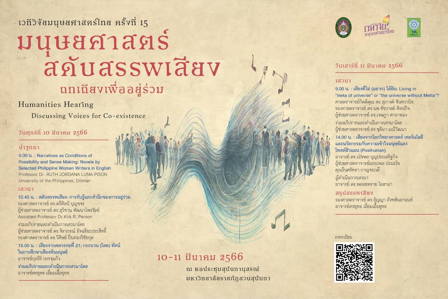เวทีวิจัยมนุษยศาสตร์ไทย ครั้งที่ 15 “มนุษยศาสตร์สดับสรรพเสียง: ถกเถียงเพื่ออยู่ร่วม”
