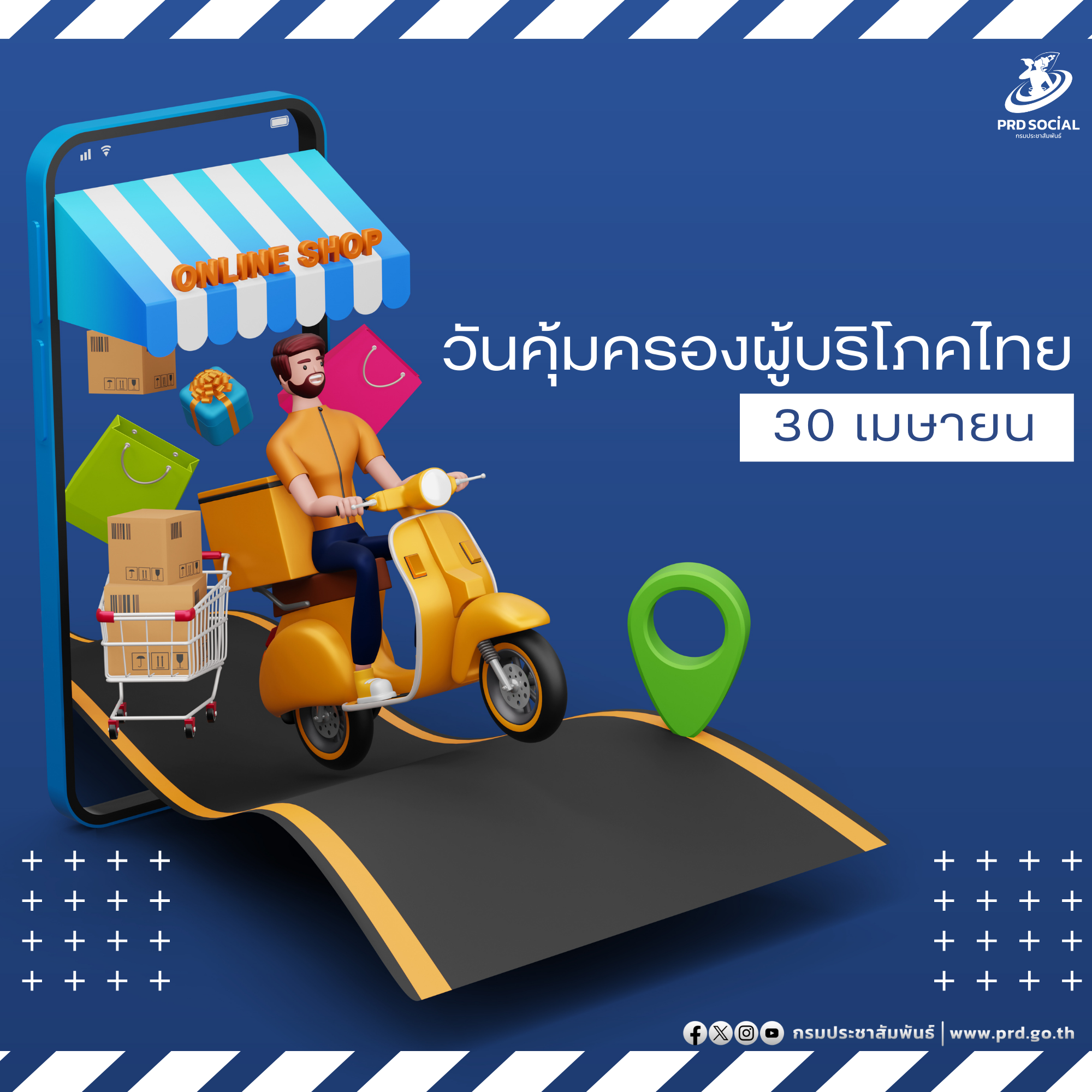 30 เมษายน วันคุ้มครองผู้บริโภคไทย : สิทธิผู้บริโภคไทยต้องได้รับความคุ้มครอง