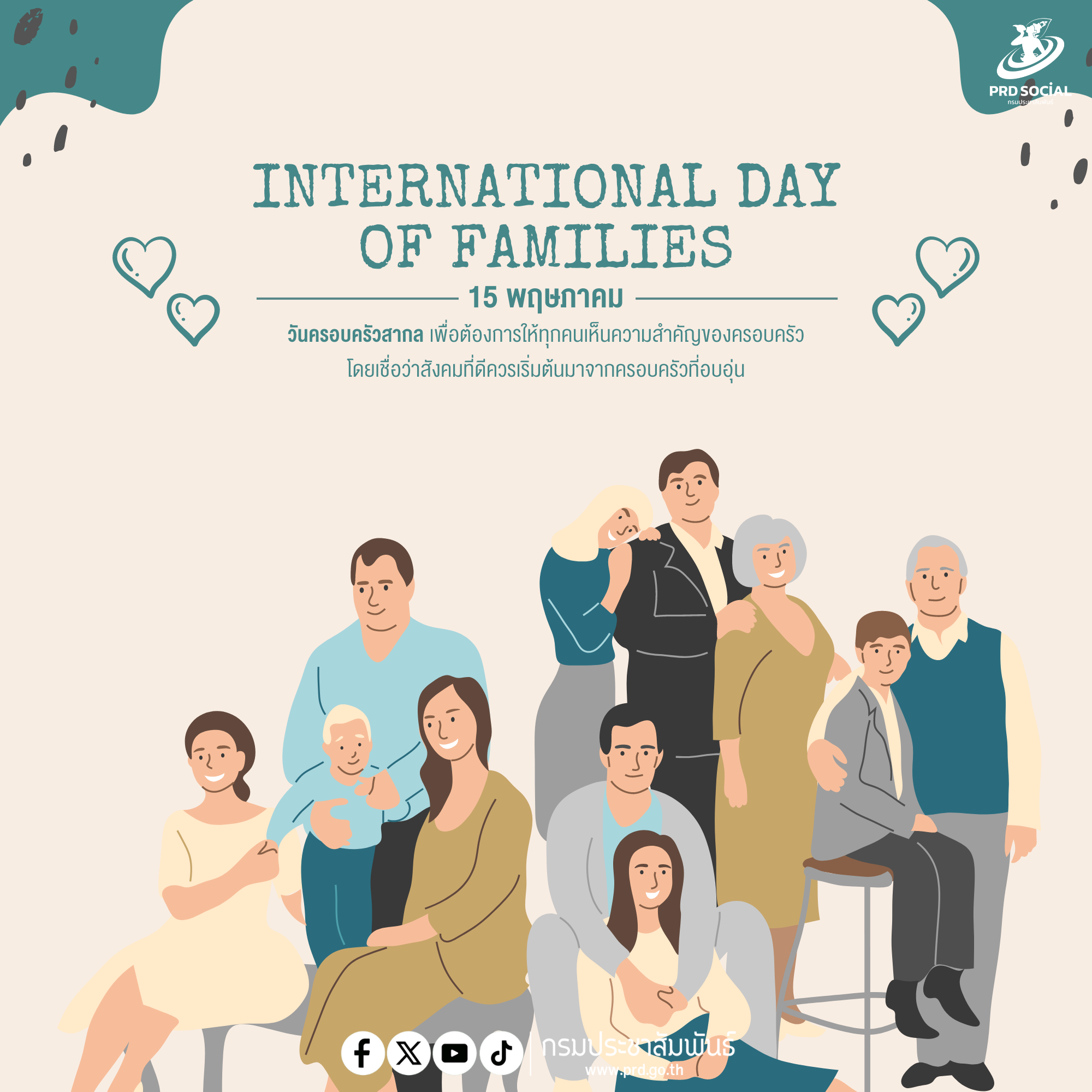 วันครอบครัวสากล (International Day of Families)