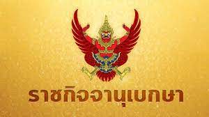 ราชกิจจานุเบกษาเผยแพร่ ข้อกำหนด พ.ร.ก.ฉุกเฉิน ฉบับที่ 20 โควิด-19 ระลอกใหม่