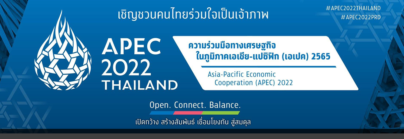 Header หน้าใน - APEC