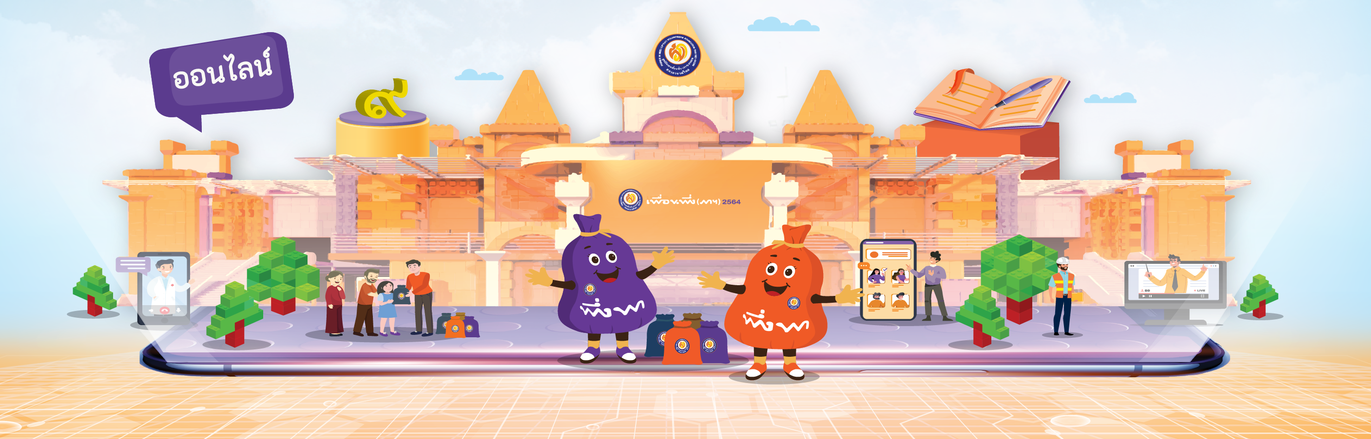 Header หน้าใน - เพื่อนพึงพา