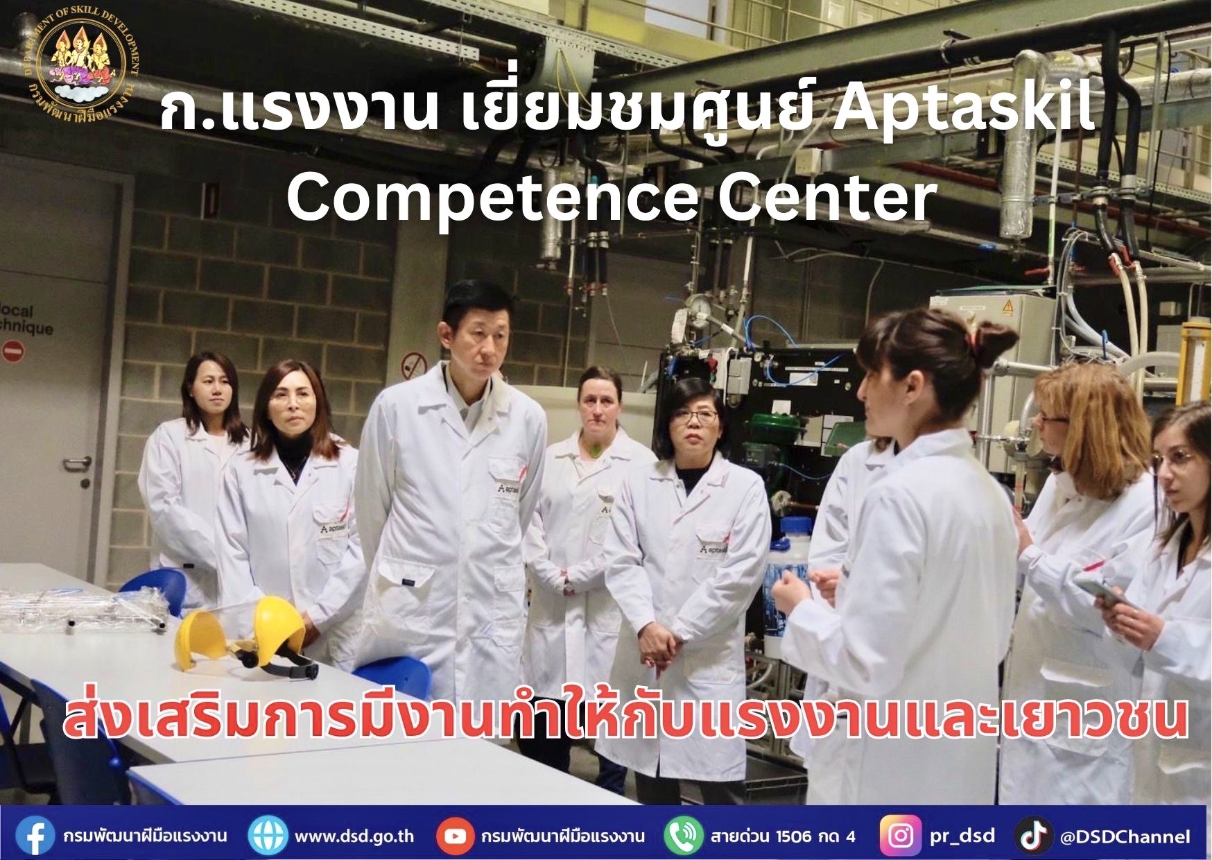 ก.แรงงาน เยี่ยมชมศูนย์ Aptaskil Competence Center ส่งเสริมการมีงานทำให้กับแรงงานและเยาวชน