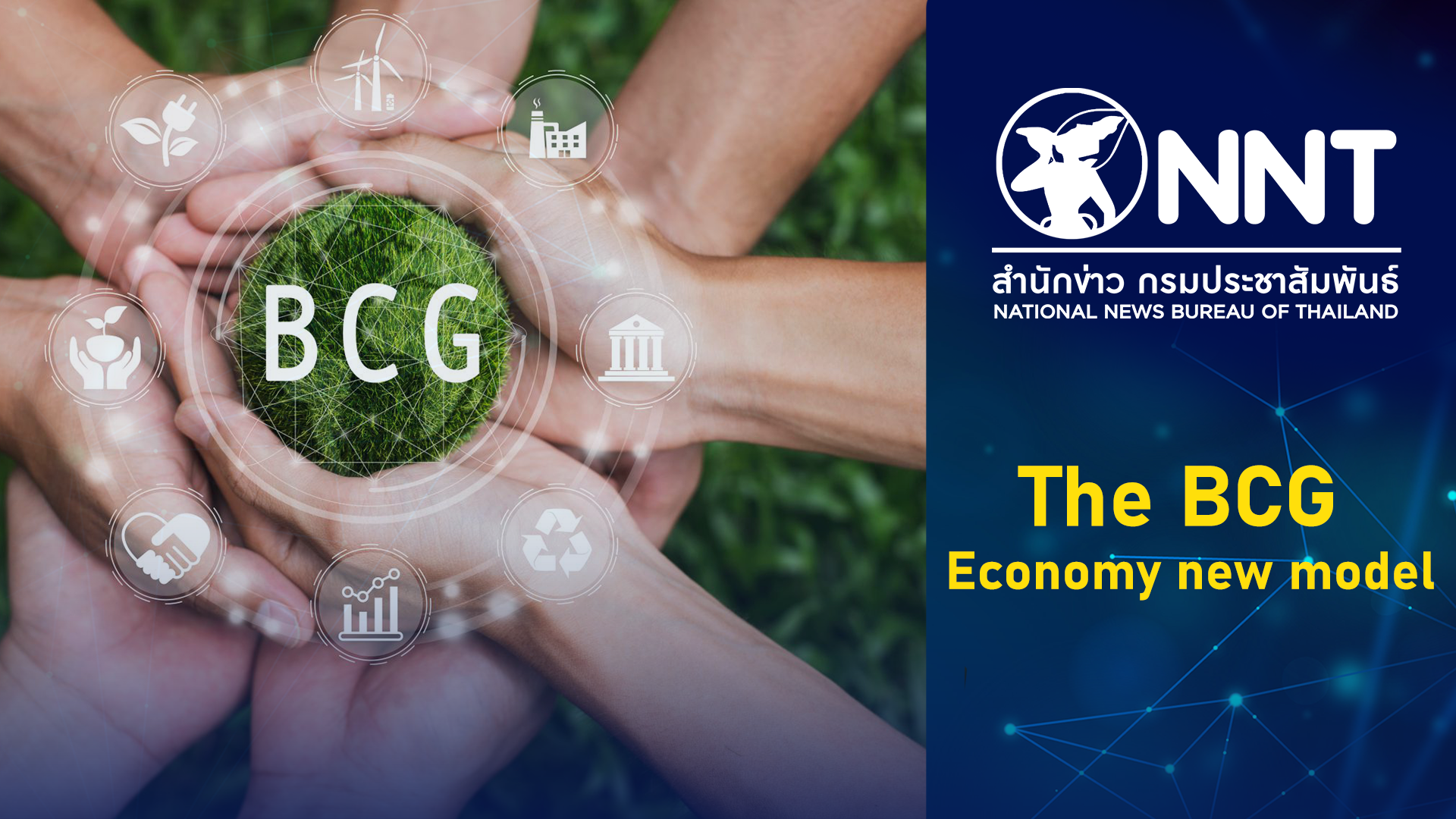 The BCG Economy new model