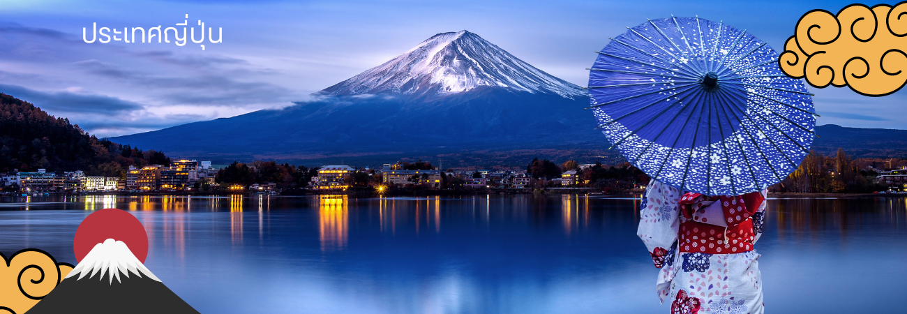 header หน้าใน - ประชุมอาเซียน- ญี่ปุ่น