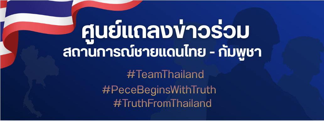 แถลงข่าวไทยกัมพูชา