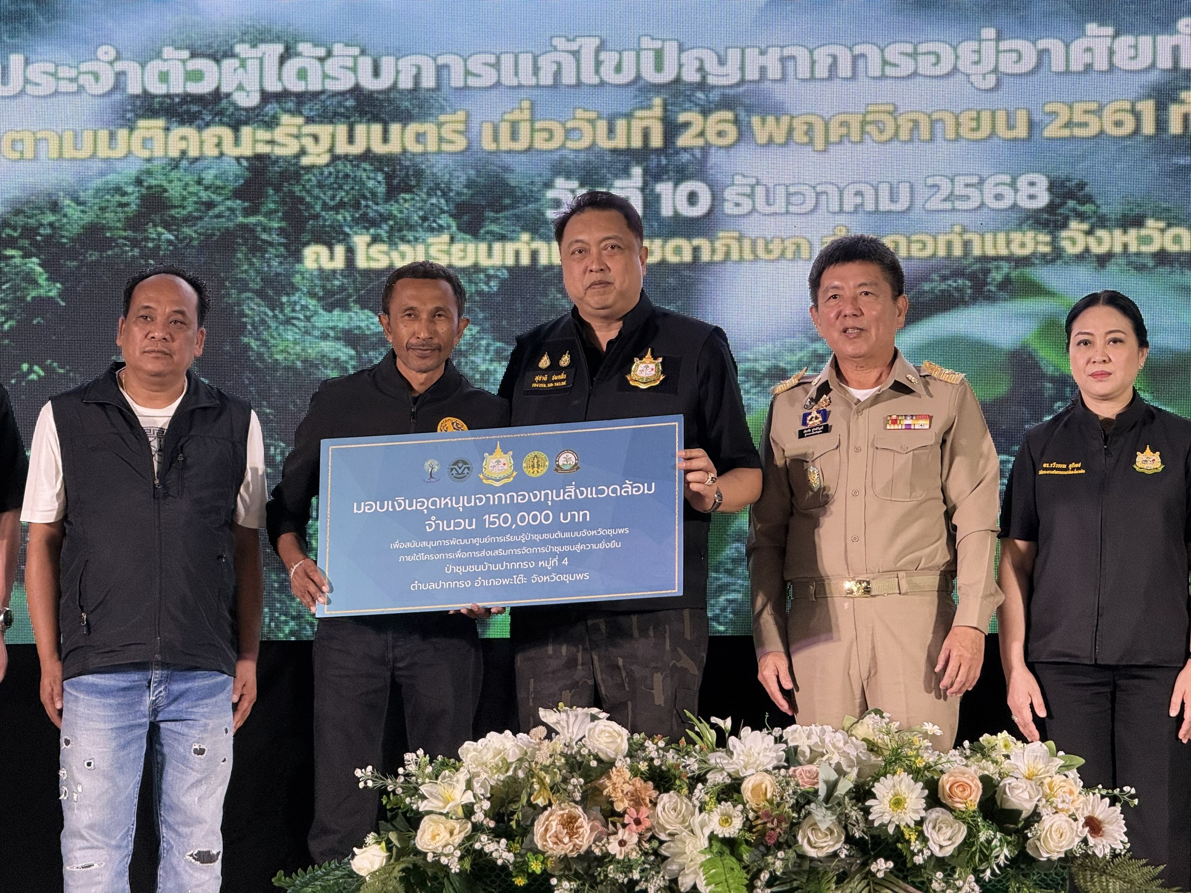 “รองนายกฯ สุชาติ” เร่งแก้ปัญหาที่ดินป่าไม้ประกาศ Quick win มอบสมุดประจำตัว ให้ชาวชุมพร 8 พันกว่าไร่ ได้อยู่อาศัยทำกินในพื้นที่ป่าสงวนแห่งชาติอย่างถูกต้องตามกฎหมาย