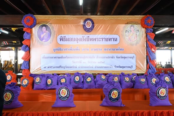 มูลนิธิอาสาเพื่อนพึ่ง (ภาฯ) ยามยาก สภากาชาดไทย เชิญถุงยังชีพพระราชทาน 2,600 ถุง มอบแก่ประชาชนผู้ประสบอุทกภัยในพื้นที่จังหวัดสุพรรณบุรี 