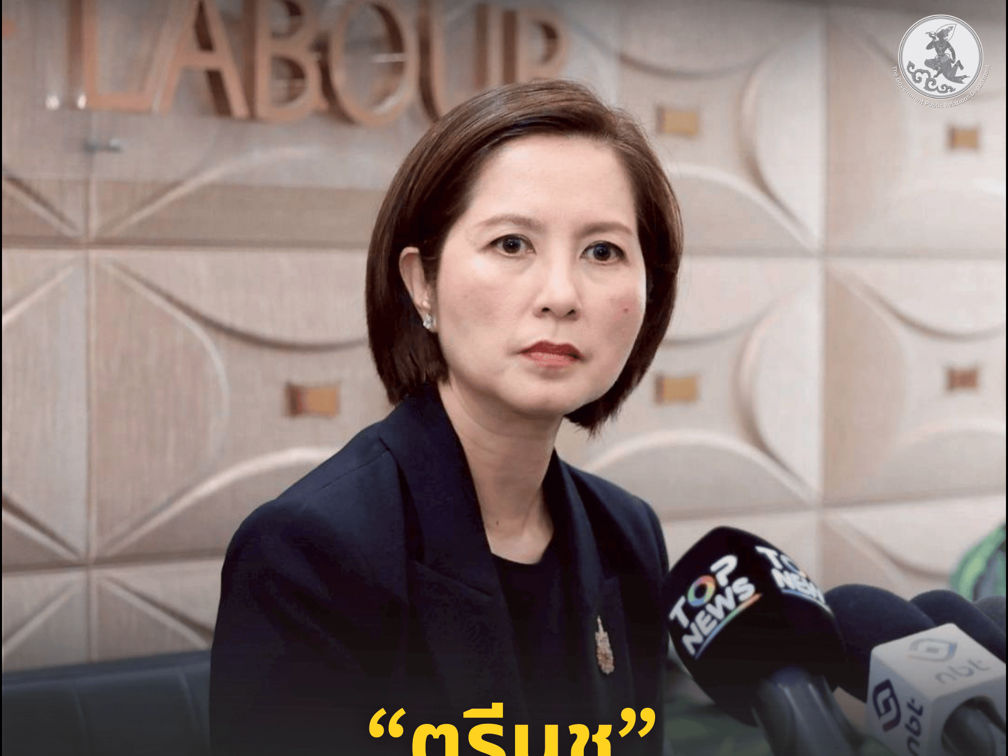 &ldquo;ตรีนุช&rdquo; แจงไม่มีแรงงานกัมพูชาต้องกลับประเทศ 13 ก.พ. 69