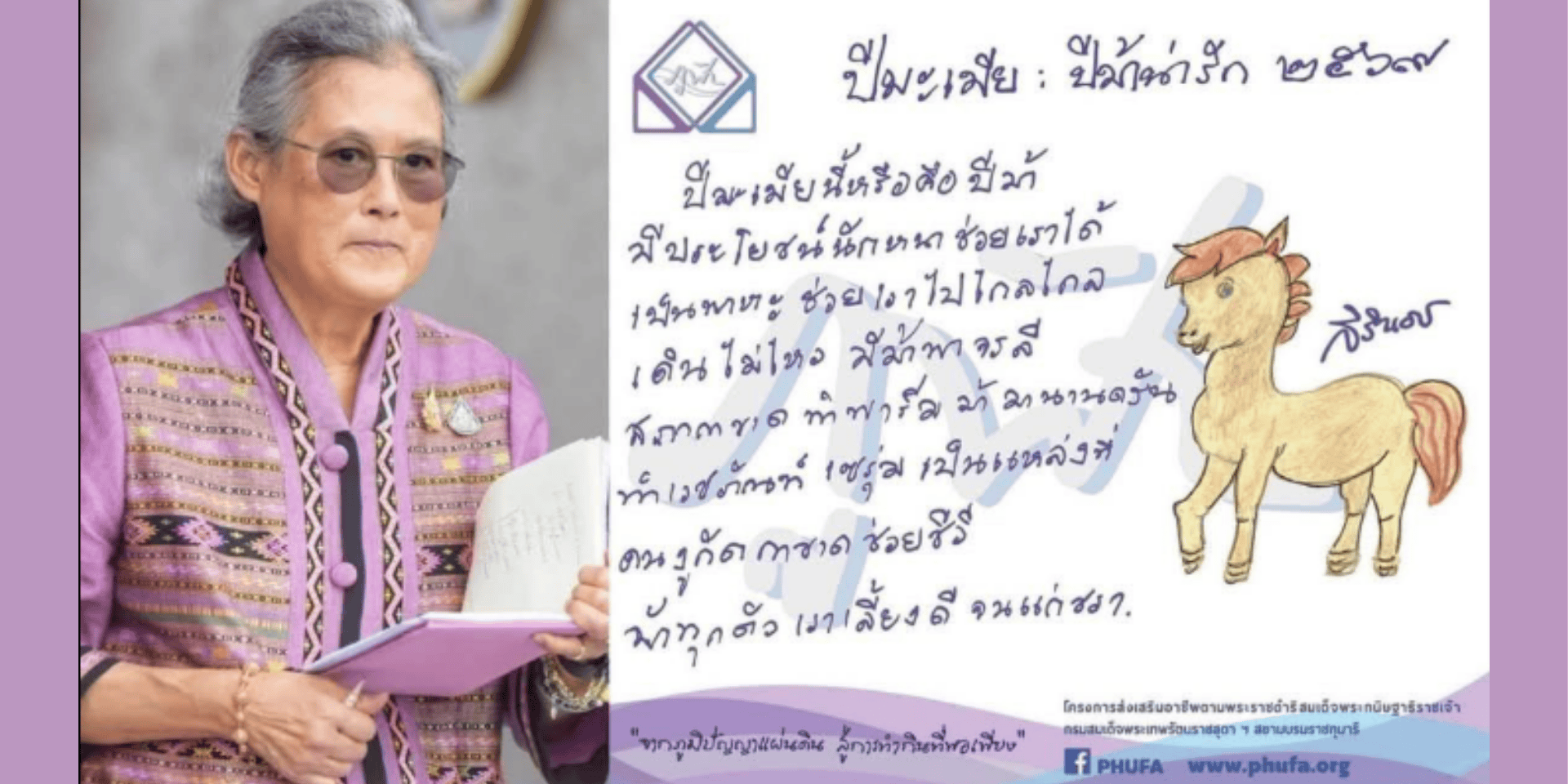 สคส. พระเทพ