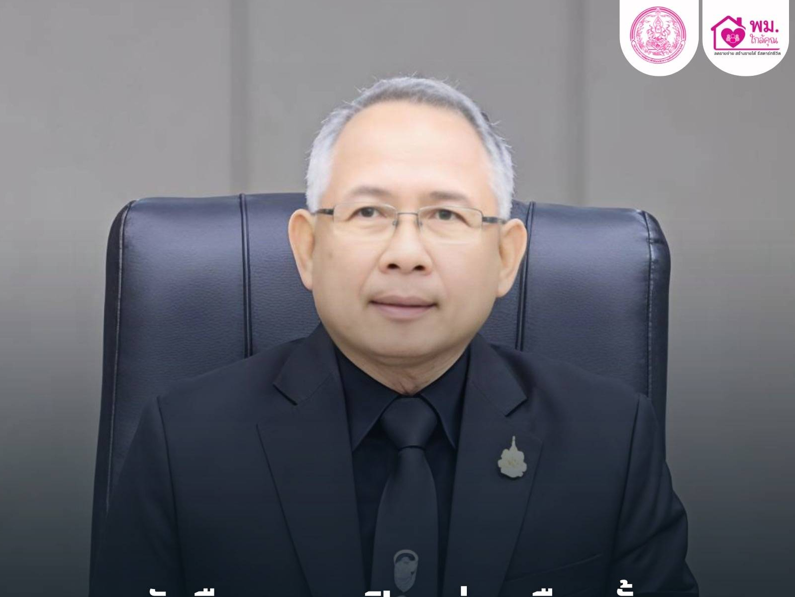 พม. จับมือ กกต. เปิดหน่วยเลือกตั้งกลาง พร้อมอำนวยความสะดวกคนพิการ ผู้สูงอายุ - ปลัด พม. เชิญชวนออกมาใช้สิทธิเลือกตั้ง 1 และ 8 ก.พ. 69