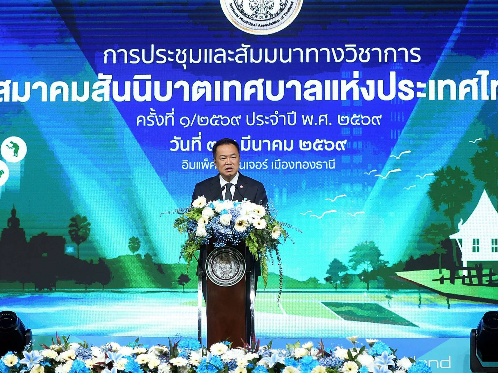 นายกฯ อนุทิน เปิดการประชุมและการสัมมนาทางวิชาการสมาคมสันนิบาตเทศบาลแห่งประเทศไทย ครั้งที่ 1 ประจำปีงบประมาณ พ.ศ. 2569