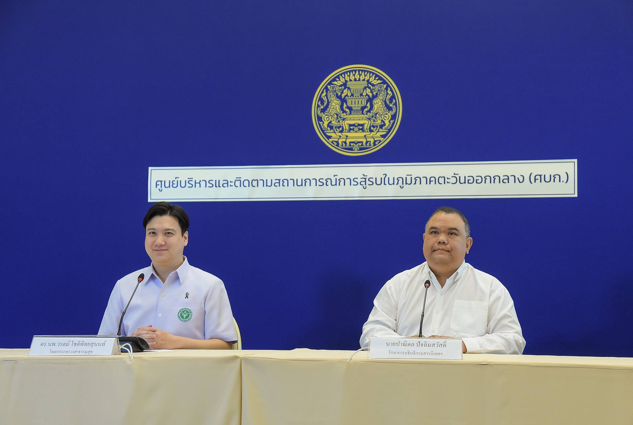 การแถลงข่าวศูนย์บริหารและติดตามสถานการณ์การสู้รบในภูมิภาคตะวันออกกลาง (ศบก.) วันที่ 12 มีนาคม 2569 