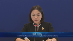 การแถลงข่าว "สถานการณ์การสู้รบในตะวันออกกลาง" วันที่ 18 มีนาคม 2569