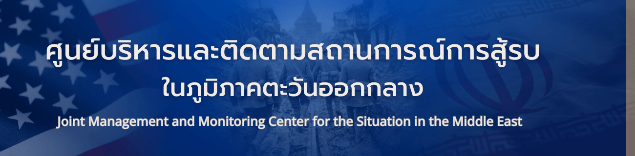 header หน้าใน - สถานการณ์ประเทศอิสราเอล