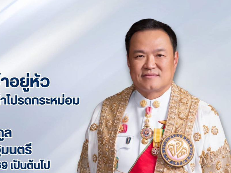 &ldquo;อนุทิน&rdquo; รับสนองพระบรมราชโองการโปรดเกล้า โปรดกระหม่อมแต่งตั้งเป็น นายกรัฐมนตรี