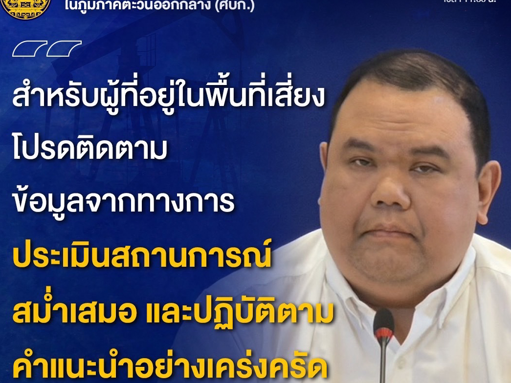 กต. เผยสถานการณ์ตะวันออกกลางยังรุนแรงต่อเนื่อง ย้ำให้คนไทยในพื้นที่เสี่ยงเร่งออกนอกพื้นที่ ติดตามข้อมูลจากทางการอย่างใกล้ชิด