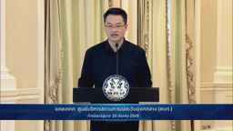 การแถลงข่าว "สถานการณ์การสู้รบในตะวันออกกลาง" วันที่ 25 มีนาคม 2569