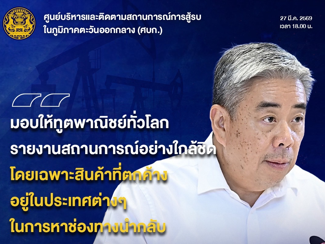 กระทรวงพาณิชย์ออกมาตรการดูแลประชาชนใน 4 กลุ่มกำชับทูตพาณิชย์ทั่วโลกหาช่องทางนำสินค้าที่ติดค้างกลับ พร้อมทางทางเรือสำรองในการขนถ่ายสินค้า 