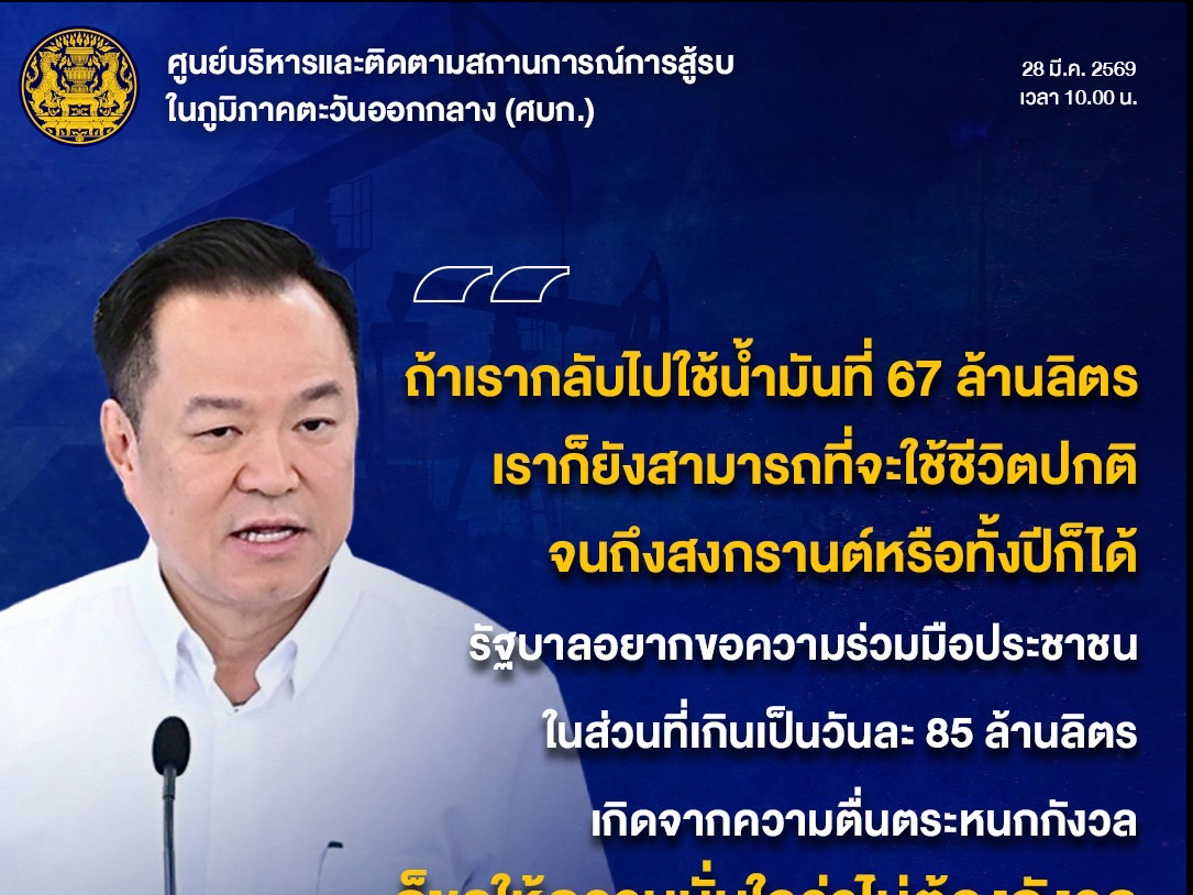 นายกฯ แจงหยุดตรึงราคาน้ำมัน ไม่ใช่ลอยตัว ชี้ช่วยลดกักตุน&ndash;สกัดลอบขาย ย้ำปริมาณน้ำมันยังเพียงพอ