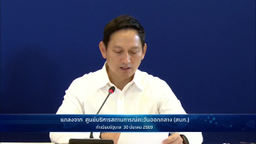 การแถลงข่าว "สถานการณ์การสู้รบในตะวันออกกลาง" วันที่ 30 มีนาคม 2569