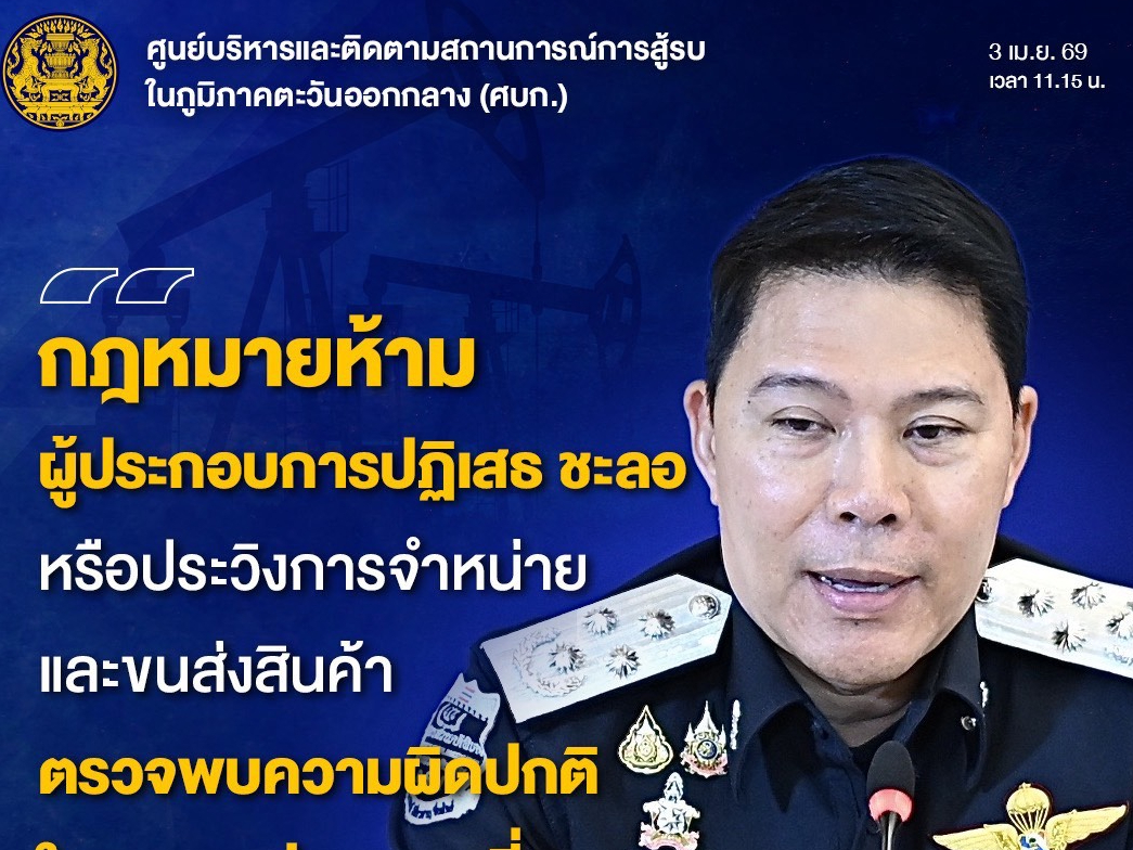 ดีเอสไอชี้ชัด &ldquo;กักตุนน้ำมัน&rdquo; เข้าข่ายคดีพิเศษ พบขนส่งล่าช้าผิดปกติ