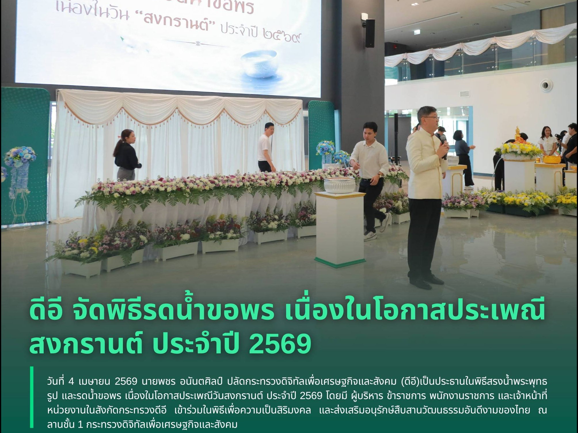 ดีอี จัดพิธีรดน้ำขอพร เนื่องในโอกาสประเพณีสงกรานต์ ประจำปี 2569