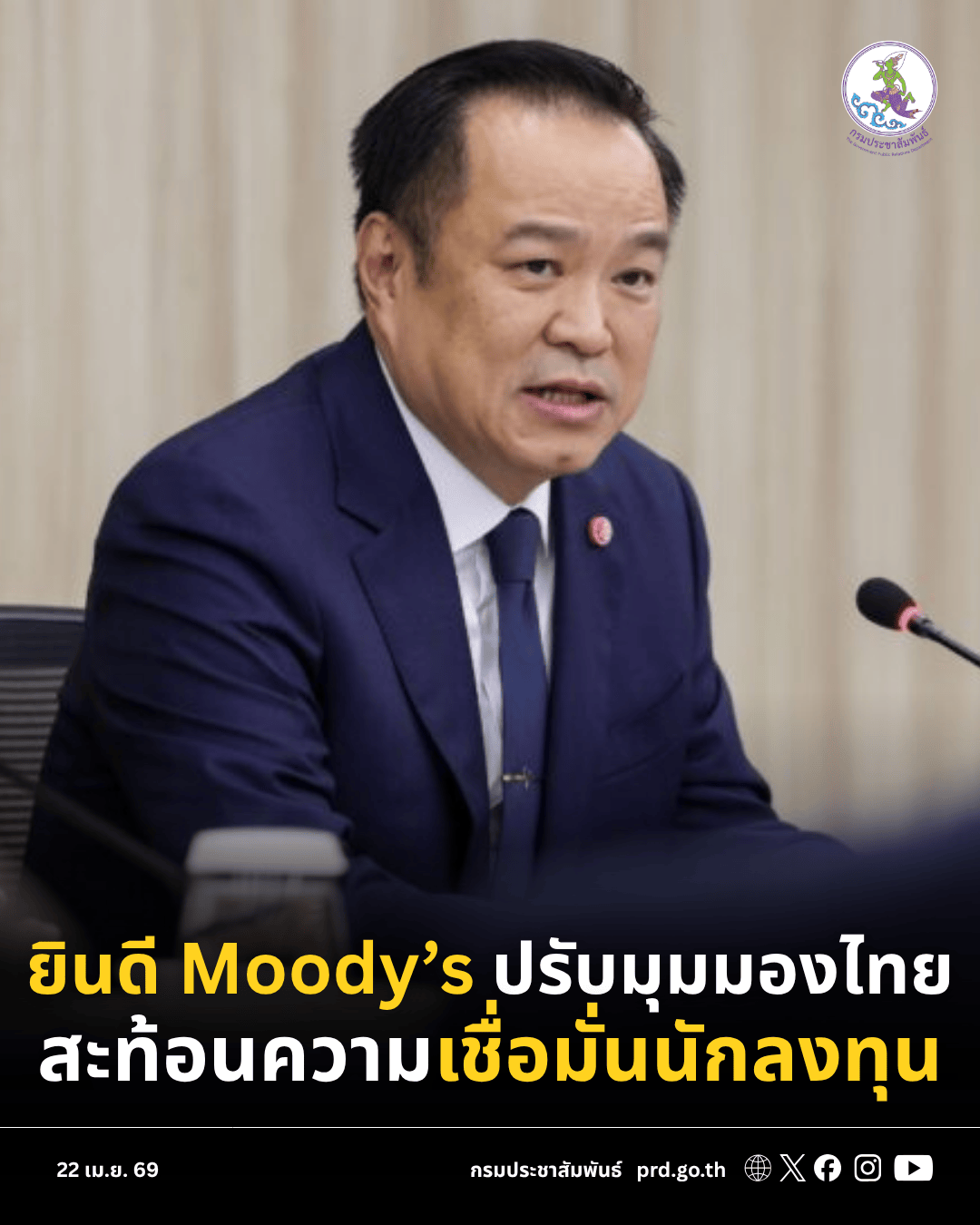 นายกฯ ยินดี Moody&rsquo;s ปรับมุมมองไทยเป็น &ldquo;มีเสถียรภาพ&rdquo; คงอันดับ Baa1 &ndash; ไทยหวนติด Top 25 FDICI สะท้อนความเชื่อมั่นนักลงทุนฟื้นตัว