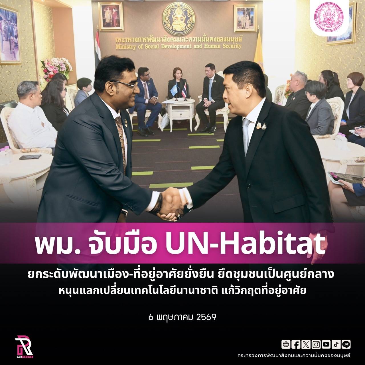 พม. จับมือ UN-Habitat ยกระดับพัฒนาเมือง-ที่อยู่อาศัยยั่งยืน ยึดชุมชนเป็นศูนย์กลาง หนุนแลกเปลี่ยนเทคโนโลยีนานาชาติ แก้วิกฤตที่อยู่อาศัย