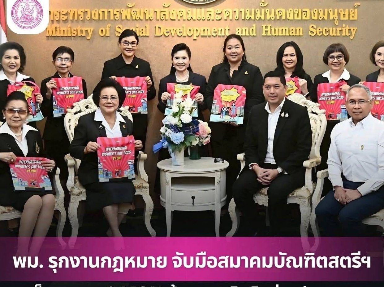 พม. รุกงานกฎหมาย จับมือสมาคมบัณฑิตสตรีฯ เล็งลงนาม 2 MOU คุ้มครองสิทธิกลุ่มเปราะบาง มุ่งแก้ปัญหาความรุนแรง หนุนเท่าเทียมทางเพศ
