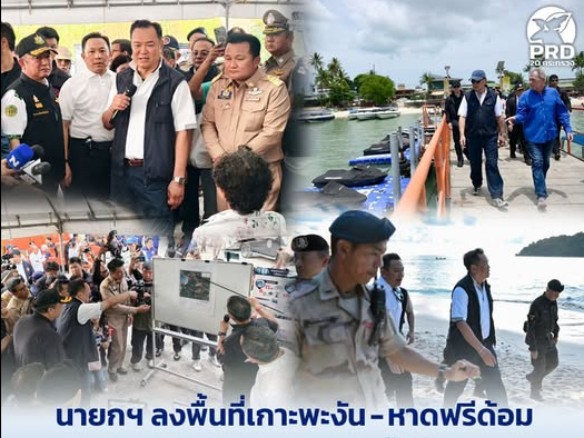 นายกฯ ลงพื้นที่เกาะพะงัน-หาดฟรีด้อม เร่งปราบนอมินีต่างชาติ บุกรุกพื้นที่สาธารณะ ใช้กฎหมายเด็ดขาด คุ้มครองผลประโยชน์ประชาชน
