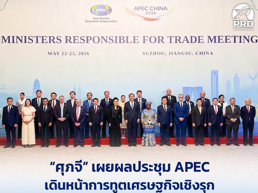 &ldquo;ศุภจี&rdquo; เผยผลประชุม APEC เดินหน้าการทูตเศรษฐกิจเชิงรุก ผลักดันสินค้าพรีเมียม เจาะตลาดออนไลน์จีน ขยายส่งออกข้าวไปสิงคโปร์