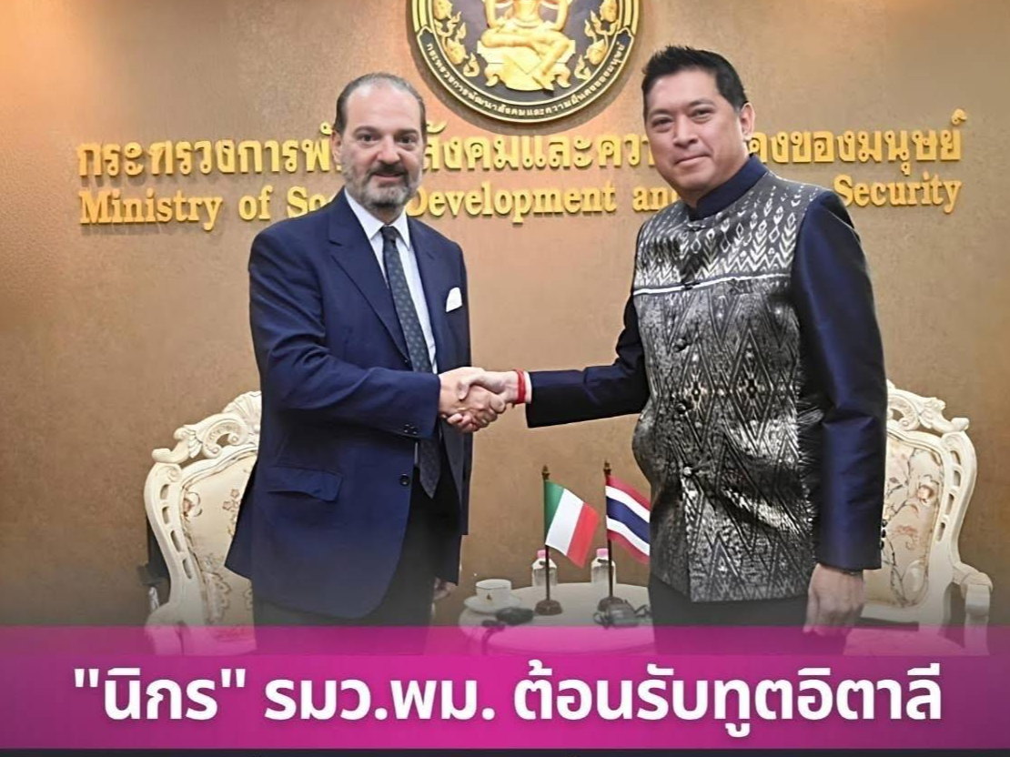 "นิกร" รมว.พม. ต้อนรับทูตอิตาลี หารือความร่วมมือ เตรียมพร้อมรับมือสังคมสูงวัย - ฟื้นฟูเยียวยากลุ่มเปราะบางจากภัยพิบัติ