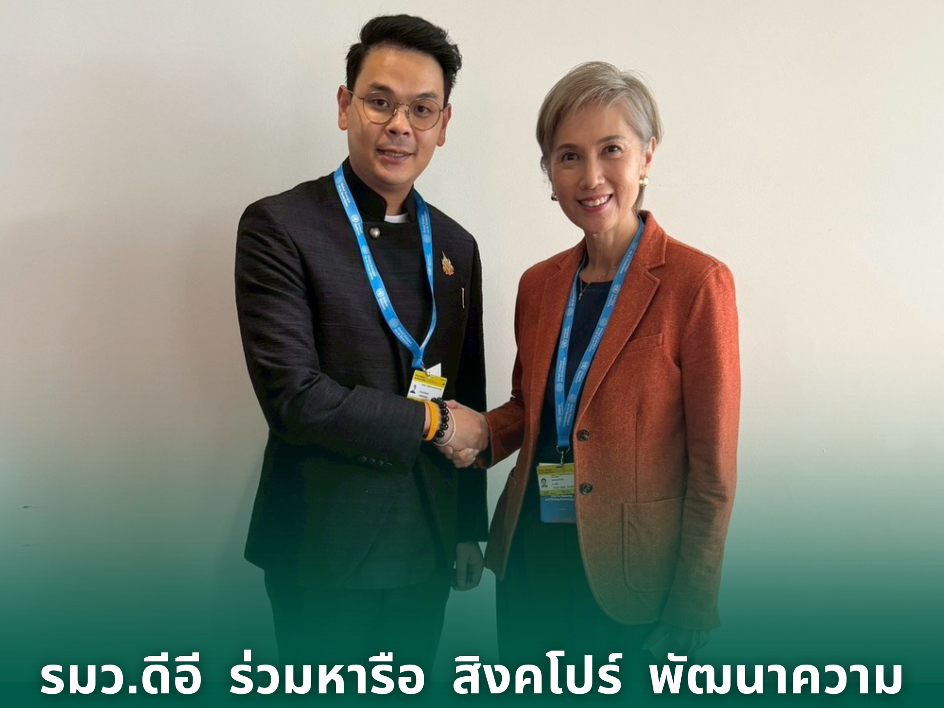 รมว.ดีอี ร่วมหารือ สิงคโปร์ พัฒนาความร่วมมือป้องกันและปราบปรามภัยออนไลน์ -การประยุกต์ใช้งาน AI