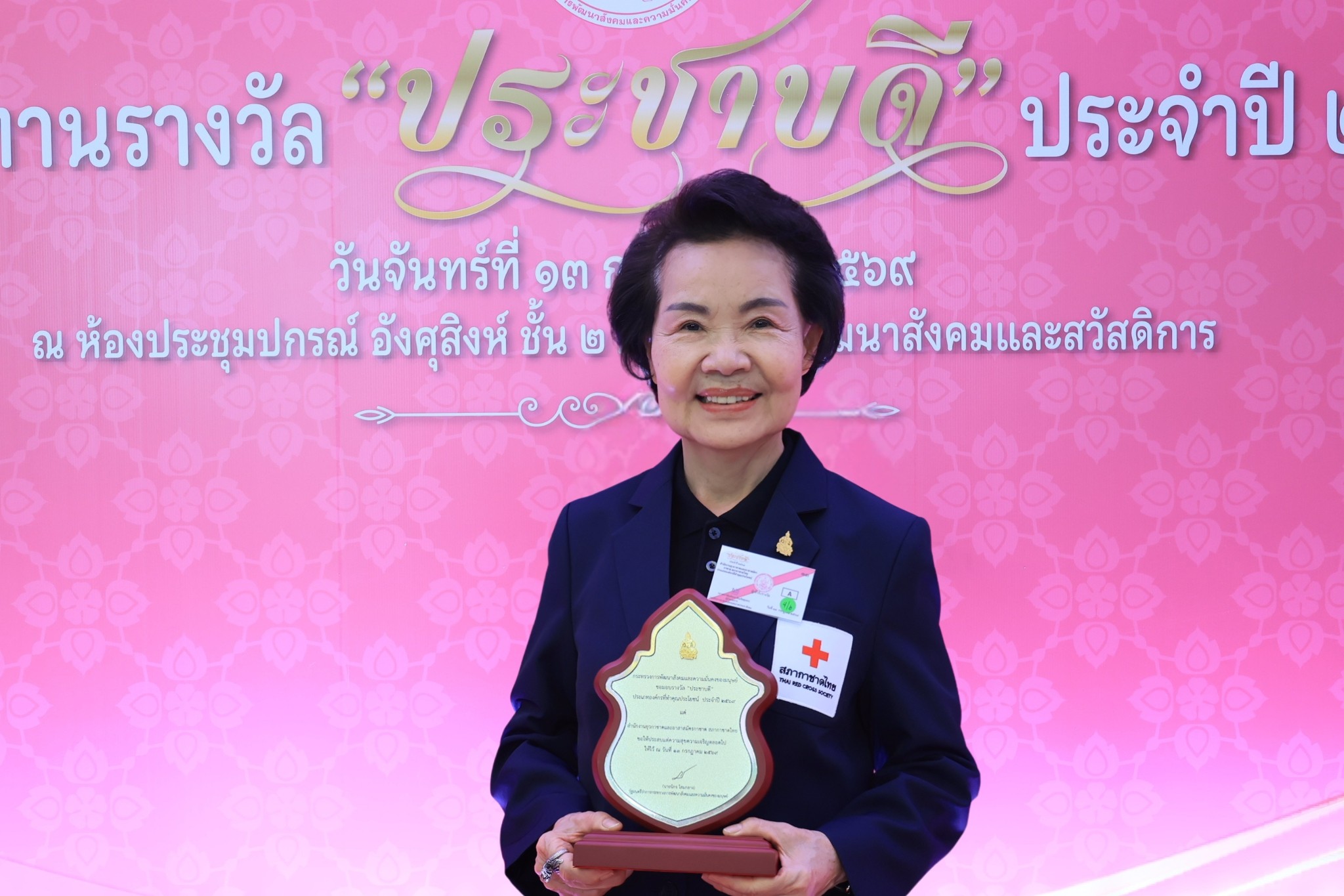 สำนักงานยุวกาชาดและอาสาสมัครกาชาด สภากาชาดไทย รับรางวัล &ldquo;ประชาบดี ประจำปี 2569&rdquo; ประเภทองค์กรที่ทำคุณประโยชน์ สะท้อนบทบาทการสร้างคุณค่าทางสังคมอย่างยั่งยืน