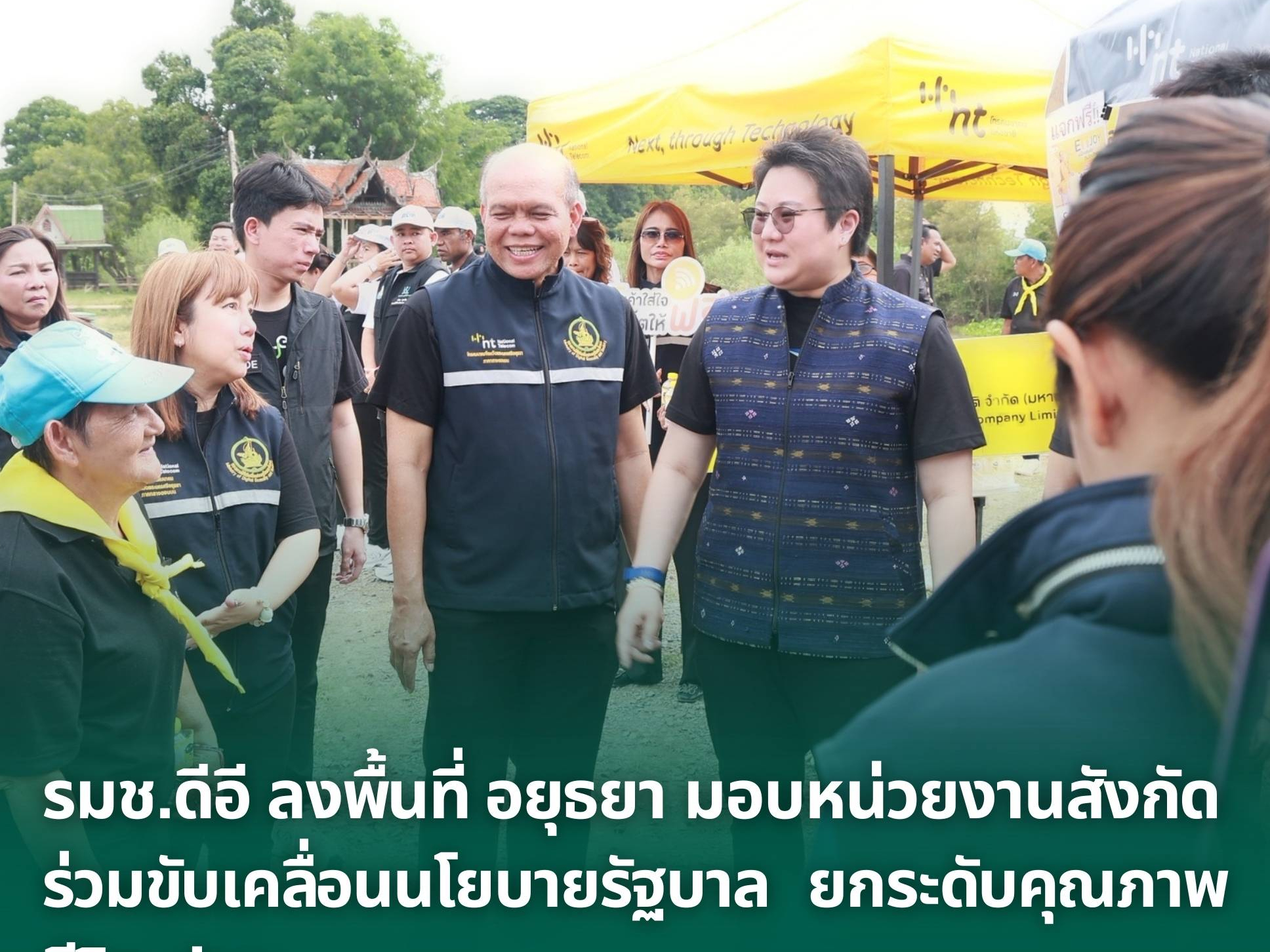 รมช.ดีอี ลงพื้นที่ อยุธยา มอบหน่วยงานสังกัด ร่วมขับเคลื่อนนโยบายรัฐบาล ยกระดับคุณภาพชีวิต ปชช.