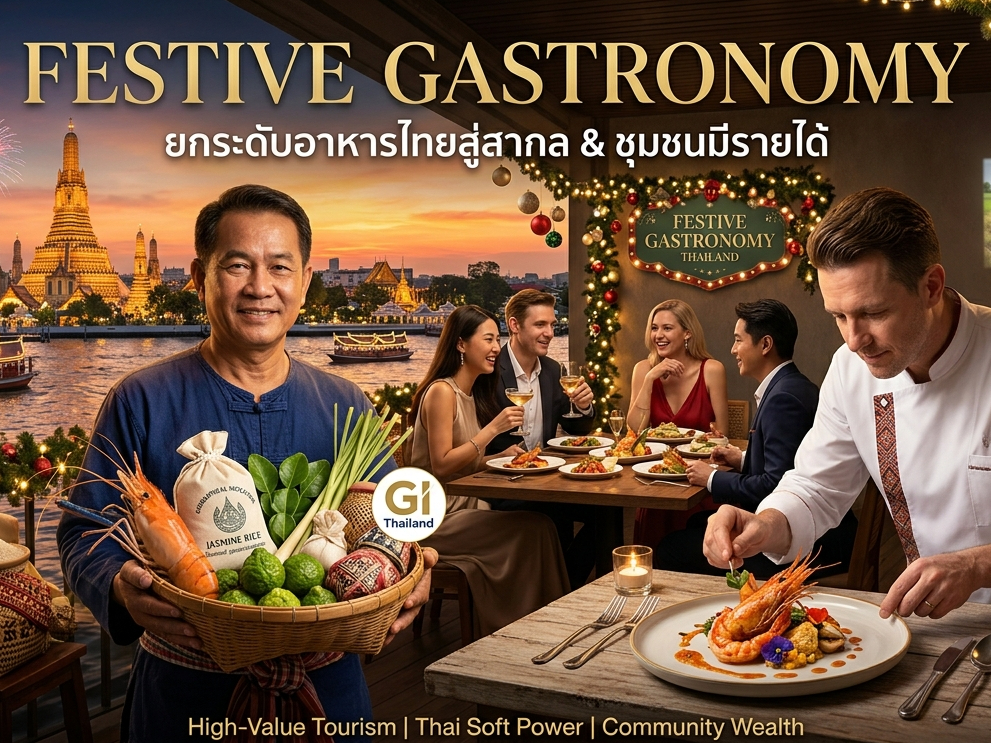 Festive Gastronomy: เมื่อ Soft Power อาหารไทย ยกระดับเศรษฐกิจชุมชนผ่านมื้ออาหาร Fine Dining ปลายปี