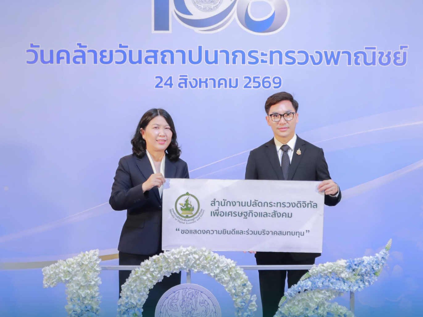 ดีอี ร่วมแสดงความยินดี วันคล้ายวันสถาปนากระทรวงพาณิชย์ ครบรอบ 106 ปี