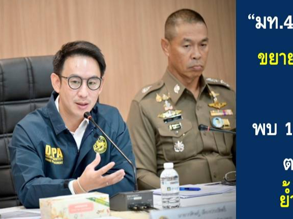 &ldquo;มท.4 โกแพ&rdquo; ตามต่อปัญหานอมินีสุราษฎร์ฯ ขยายผลถึง &ldquo;ที่ดิน&ndash;โรงแรม&ndash;ธุรกิจ&ndash;แรงงาน&rdquo; สั่งเชื่อมข้อมูลทุกหน่วยงาน พบ 112 นิติบุคคลถือที่ดินพะงันเข้าข่ายต้องตรวจสอบ เร่งเดินหน้าตามกฎหมาย ย้ำ &ldquo;เรื่องที่รับมา ต้องตามให้เห็นผล&rdquo;
