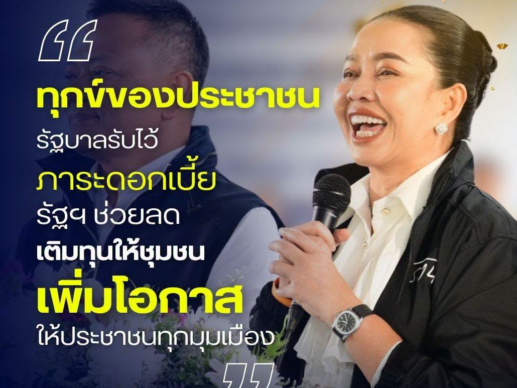 พัทลุงขับเคลื่อนกองทุนหมู่บ้านฯ &ldquo;ไทยช่วยไทย&rdquo; เพิ่มทุน ลดภาระดอกเบี้ย สร้างโอกาสประชาชนเข้าถึงแหล่งทุน