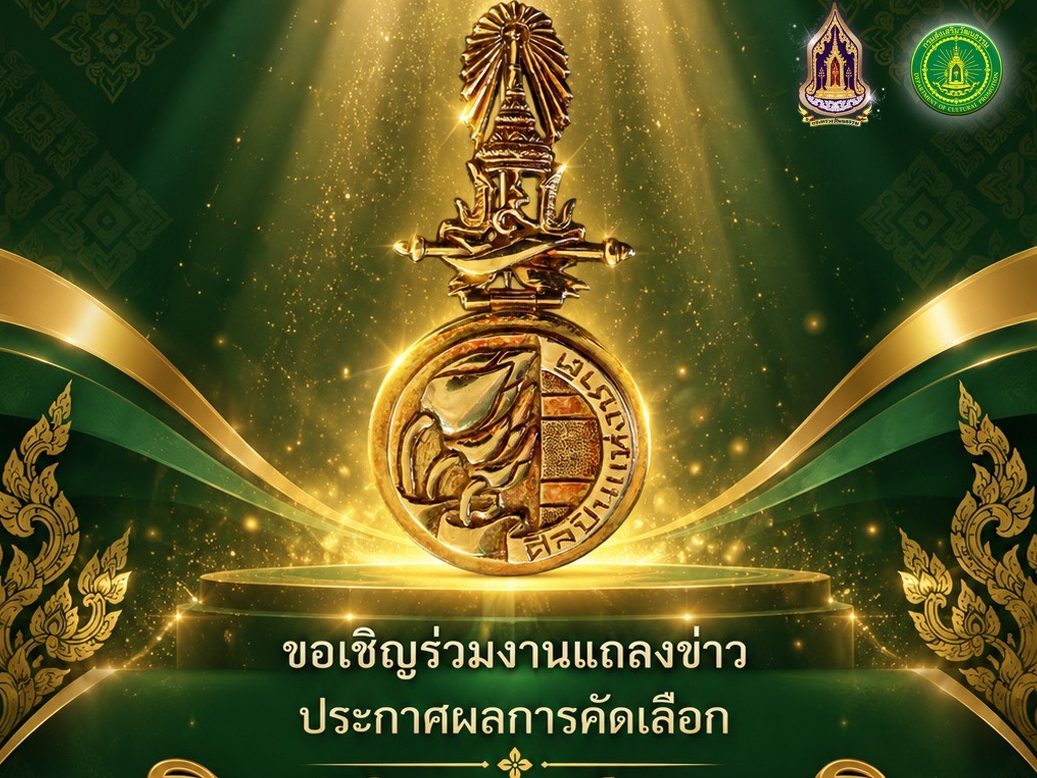 พรุ่งนี้รู้พร้อมกัน! ใครคือ &ldquo;ศิลปินแห่งชาติ&rdquo; ประจำปี 2568?