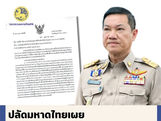 ปลัดมหาดไทย เผยแจ้งตอบหนังสือ 'ส.ส.ศุภณัฐ' ตั้งแต่ปี 68 แล้ว และกรมโยธาฯได้เชิญหน่วยงานที่เกี่ยวข้องหารือและพิจารณาแนวทางอนุญาตก่อสร้างอาคารแล้ว