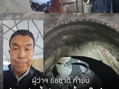 ผู้ว่าฯ ชัชชาติ ลงพื้นที่คลองเตย กำชับเฝ้าระวังสถานการณ์น้ำมันปนเปื้อนใกล้ชิด ตรวจวัดไอระเหยทุกชั่วโมง มอนิเตอร์พื้นที่ทุก 30 นาที