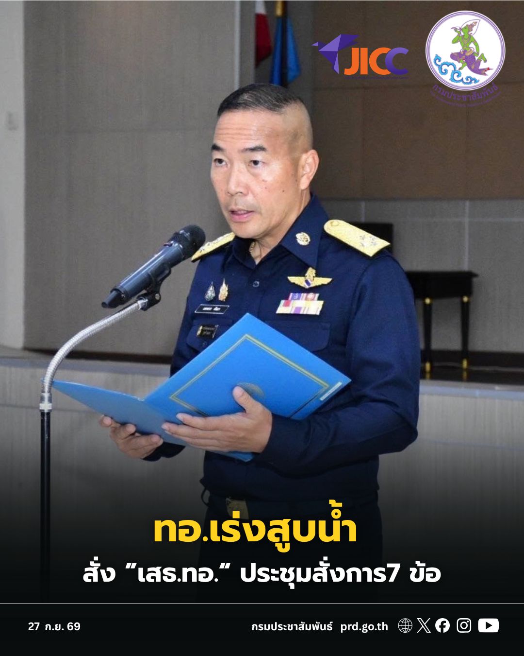 ทอ.เร่งสูบน้ำ ออกจาก ลานกองบิน6 &ldquo;ผบ.ทอ.&rdquo; สั่ง &rdquo;เสธ.ทอ.&ldquo; ประชุมสั่งการ7 ข้อ